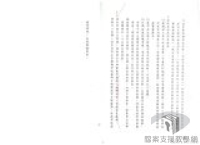 威權統治時期的校園師生受難者＞受難者身影＞卡內基美隆大學統計系助理教授陳文成