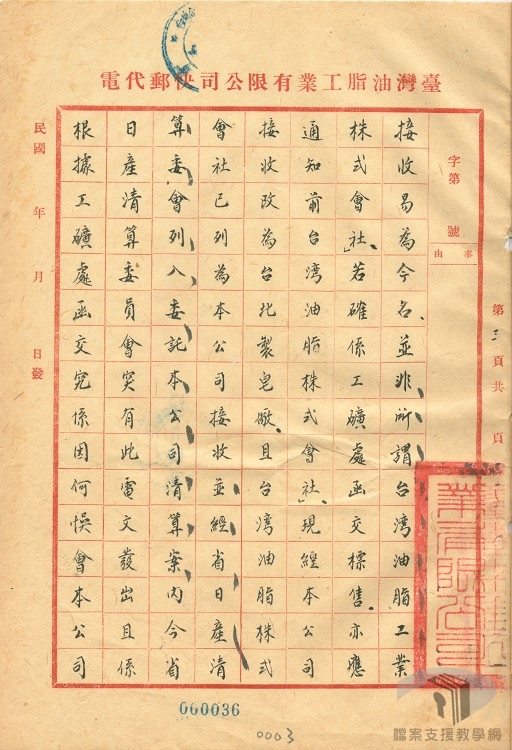 工礦-接收日產債權/務清理卷1.1.1.3-0035=1093=0=virtual001=virtual003=0003