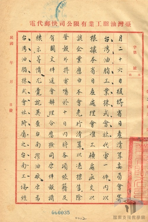 工礦-接收日產債權/務清理卷1.1.1.3-0035=1093=0=virtual001=virtual003=0002