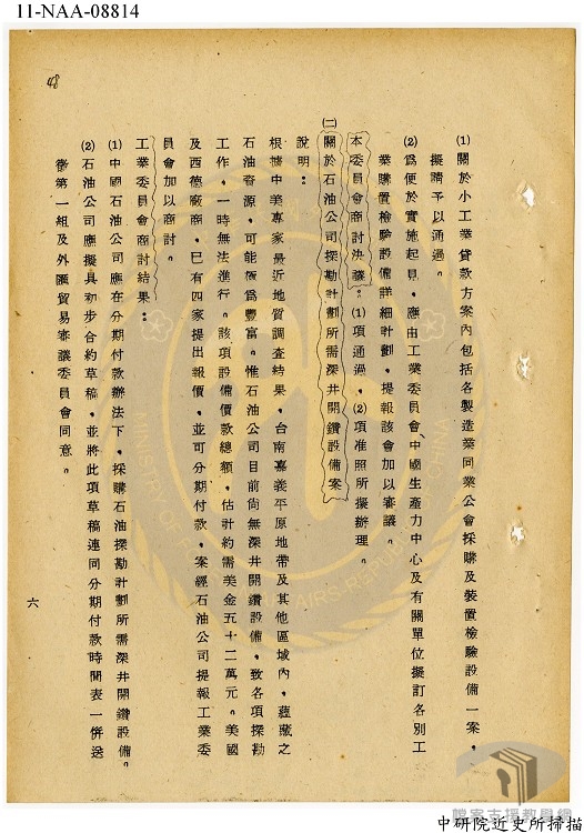 行政院經濟安定委員會會議錄節略1.1.2.2-A303000000B=0046=474.1=29=virtual001=virtual001=0047