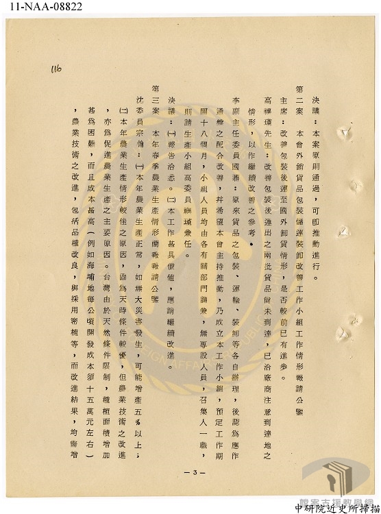 經合會會議記錄1.1.4.2-A303000000B=0053=474.2=6=virtual001=virtual001=0115