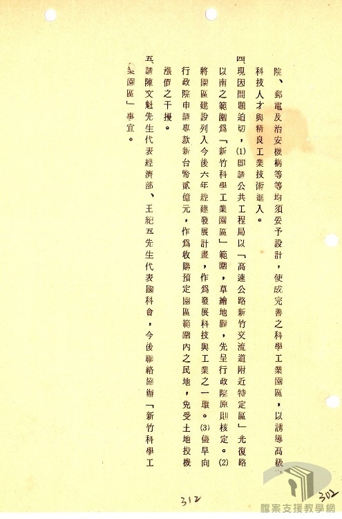 新竹科學工業實驗園區1.1.7.1-A329000000G=0065=G-1.6.1.13=01=virtual001=virtual001=0312