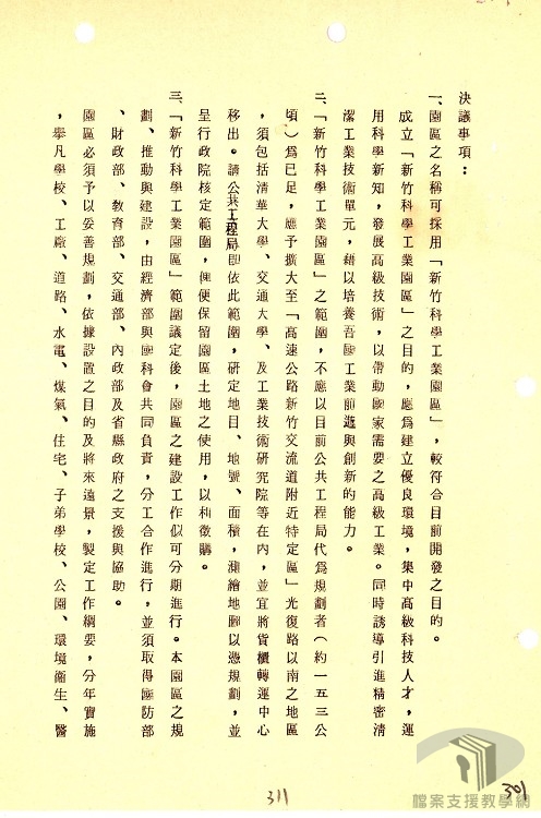 新竹科學工業實驗園區1.1.7.1-A329000000G=0065=G-1.6.1.13=01=virtual001=virtual001=0311