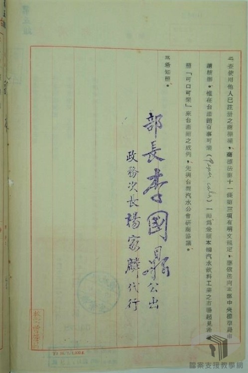 康樂公司為產銷百事可樂飲料請核准上市銷售案-2.1.2.4-3