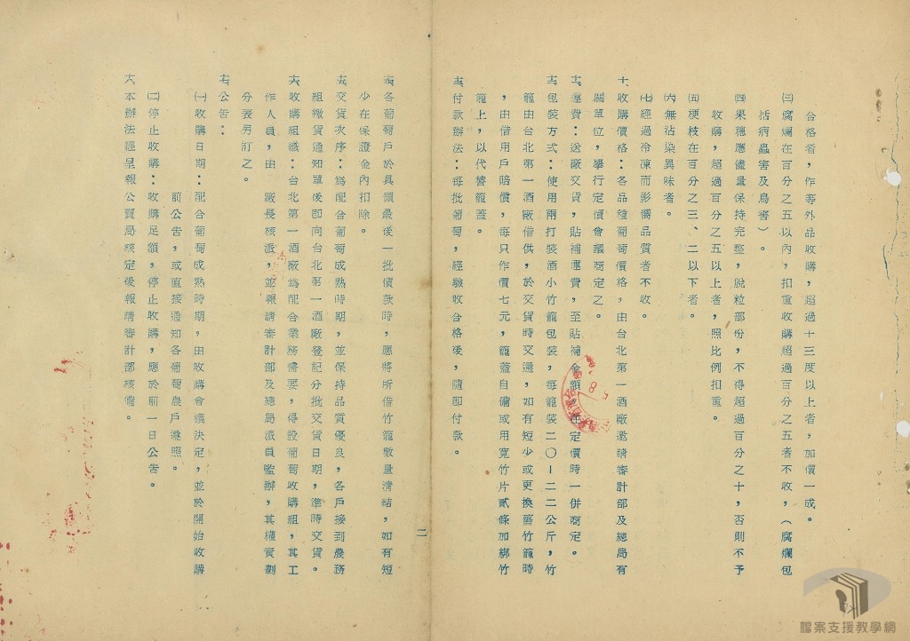 收購葡萄-2.1.3.2-A307740000K=0060=424003=1=0001=virtual001=0072