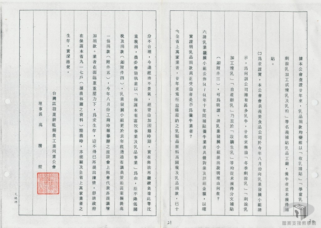 乳品工業-2.2.6.3-A329000000G=0067=P-8.3.4=01=virtual001=virtual001=0021