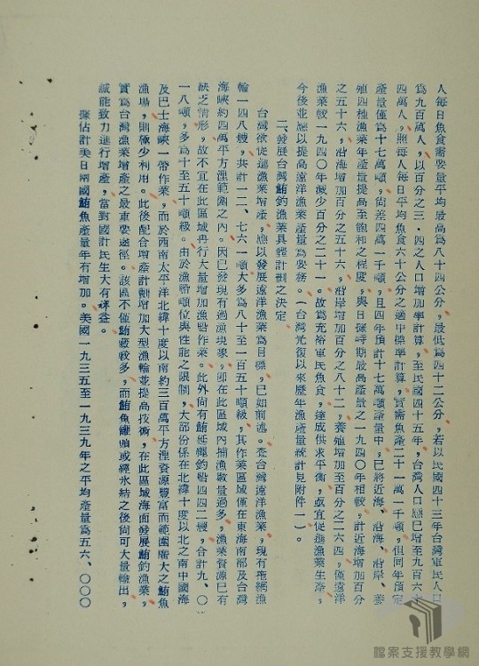 臺灣遠洋鮪魚業概況之研析-2.2.9.2-2