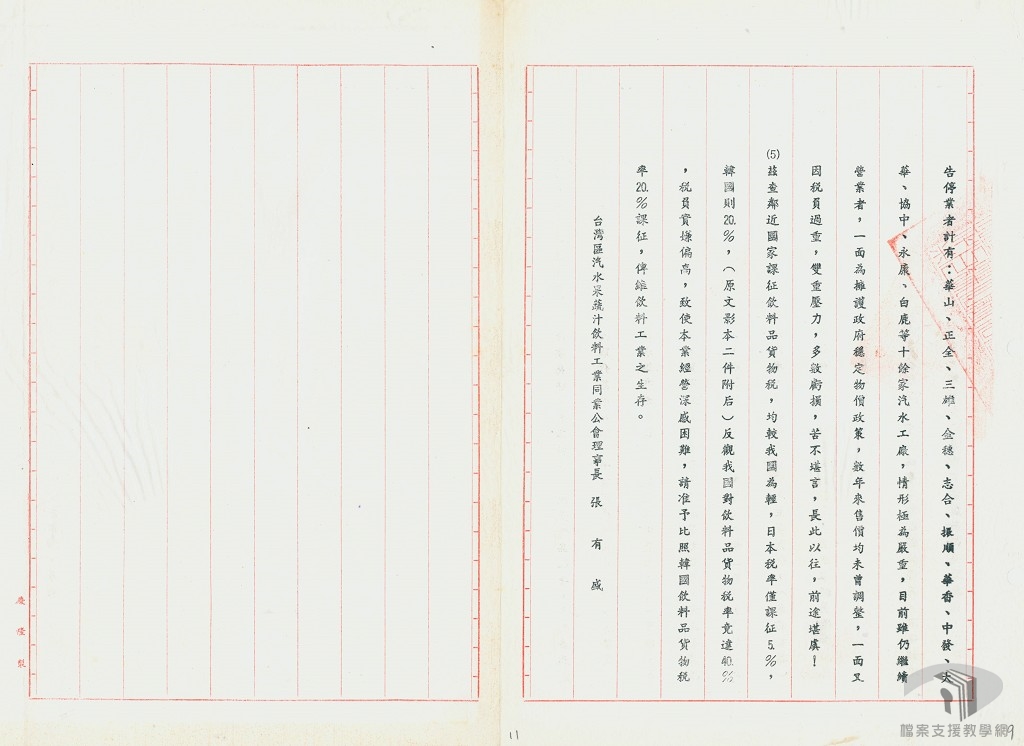 飲料業（果汁、豆漿、可樂）2.1.1.3-A329000000G=0067=P-8.3.3=01=0001=virtual001=0011