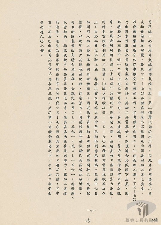 亞洲蔬菜研究發展中心-2.3.6.3-A329000000G=0067=L-7.16=01=virtual001=virtual001=0025