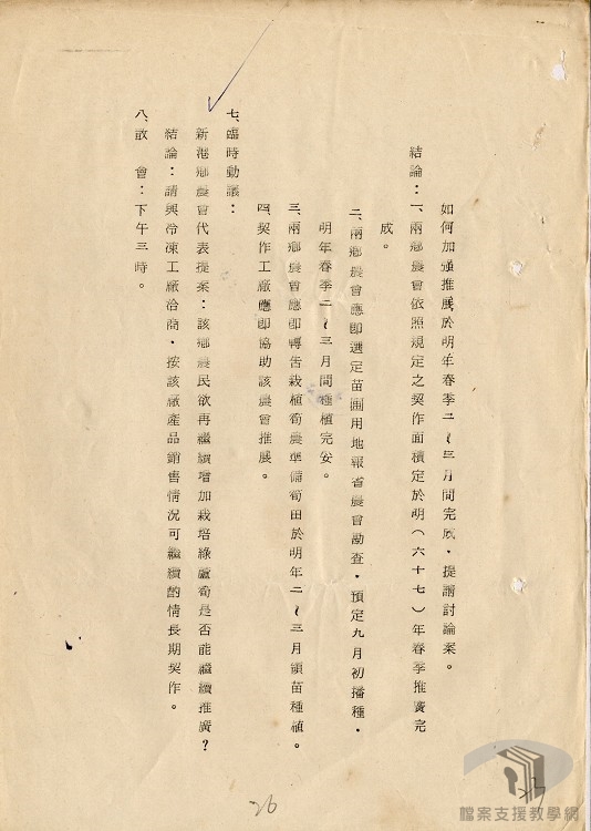綠蘆筍推廣文書-2.3.7.1-C9500251003=0066=0302=006=0001=virtual001=0026