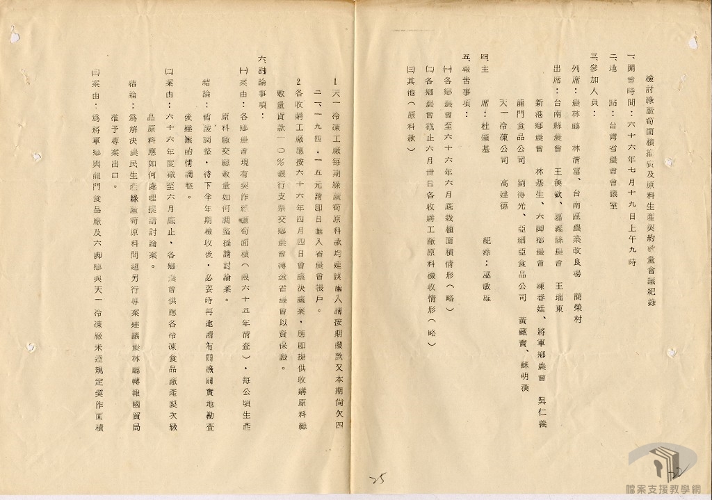 綠蘆筍推廣文書-2.3.7.1-C9500251003=0066=0302=006=0001=virtual001=0025