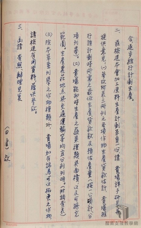 冷凍公司計劃-2.3.7.3-2