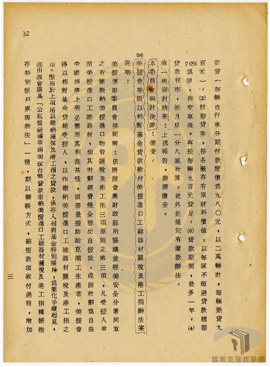 行政院經濟安定委員會會議錄節略-5.1.1.2-A303000000B=0046=474.1=29=virtual001=virtual001=0031.jpg