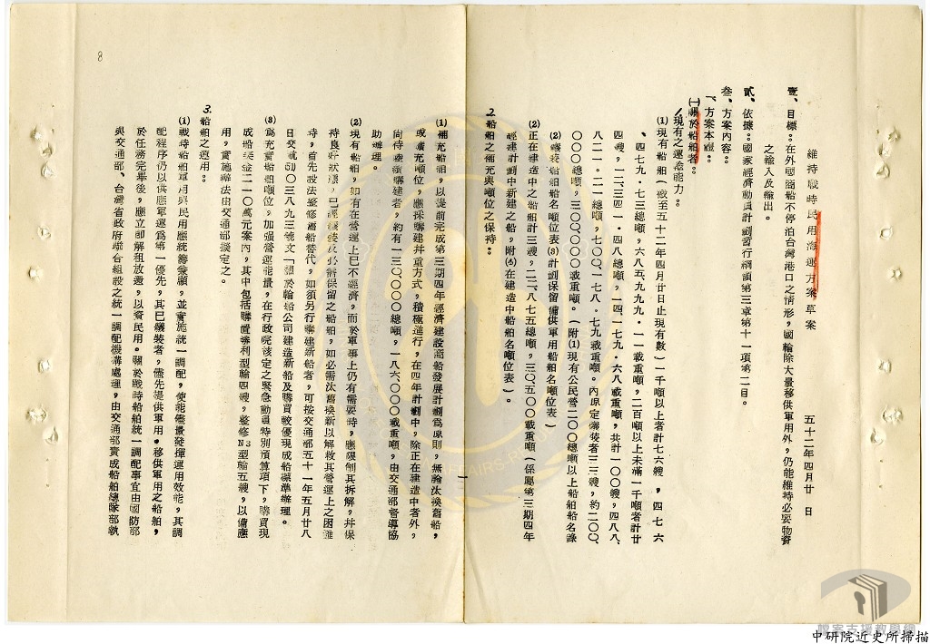 維持戰時民用海運方案-7.3.3.1-1 A303000000B=0052=606.41=19=virtual001=virtual001=0007.jpg