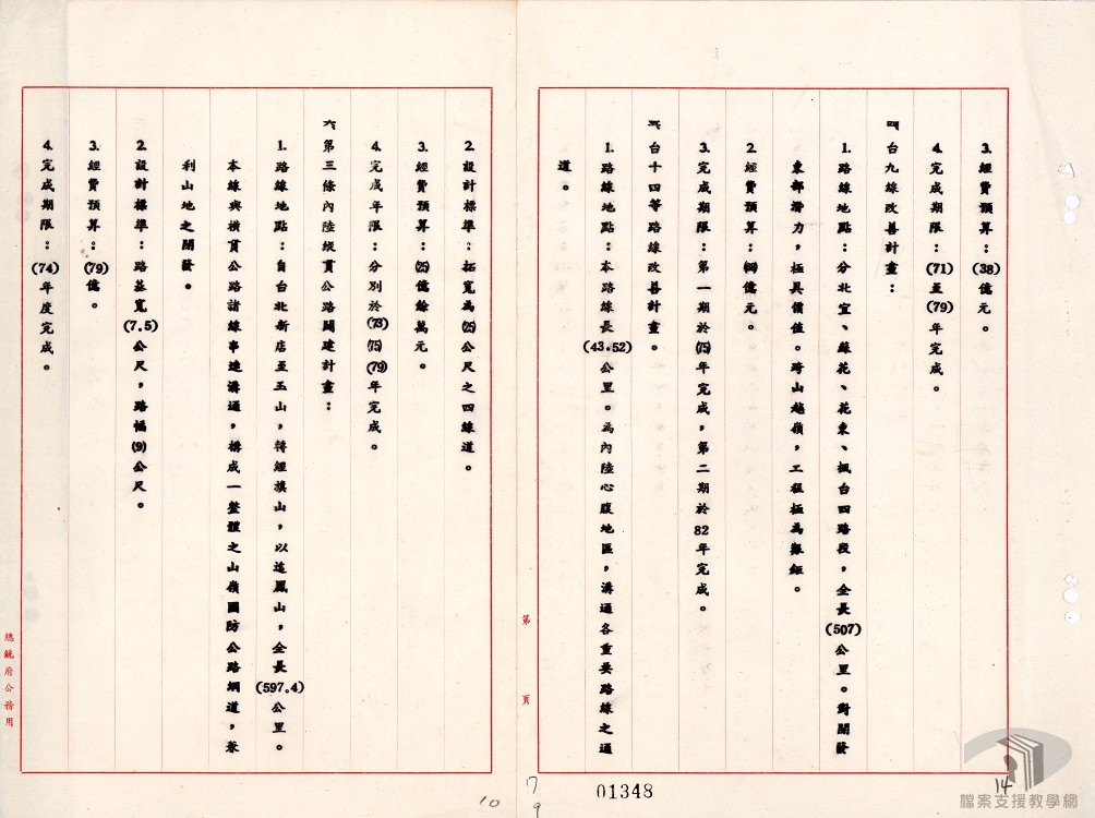 臺灣省公路整體改善計劃及加強改進監理業務-7.2.2.1-6 A200000000A=0069=31707=0001=001=020=0007.jpg