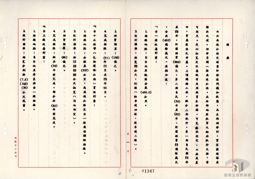 臺灣省公路整體改善計劃及加強改進監理業務-7.2.2.1-5 A200000000A=0069=31707=0001=001=020=0006.jpg