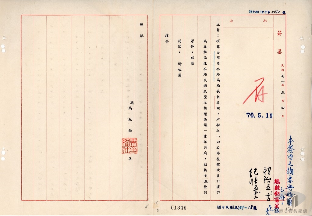 臺灣省公路整體改善計劃及加強改進監理業務-7.2.2.1-4 A200000000A=0069=31707=0001=001=020=0005.jpg