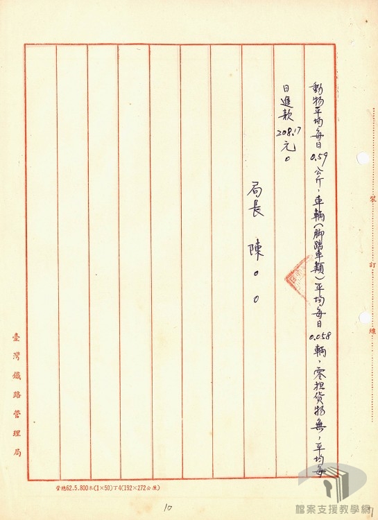 糖業鐵路案-7.1.13.1-6 A315180000M=0064=100=008=1=virtual001=0010.jpg