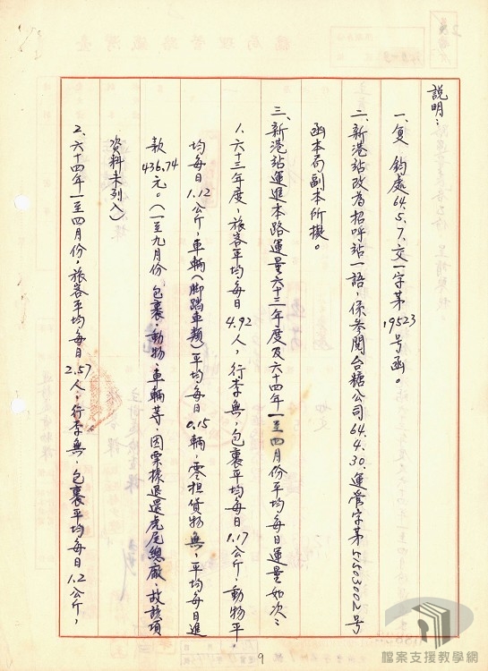 糖業鐵路案-7.1.13.1-5 A315180000M=0064=100=008=1=virtual001=0009.jpg