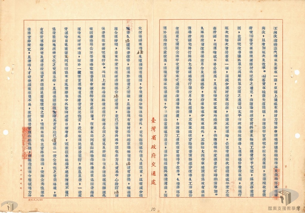 阿里山鐵路改善案-7.1.11.2-2 0048=811=001=1=virtual001=0010.jpg