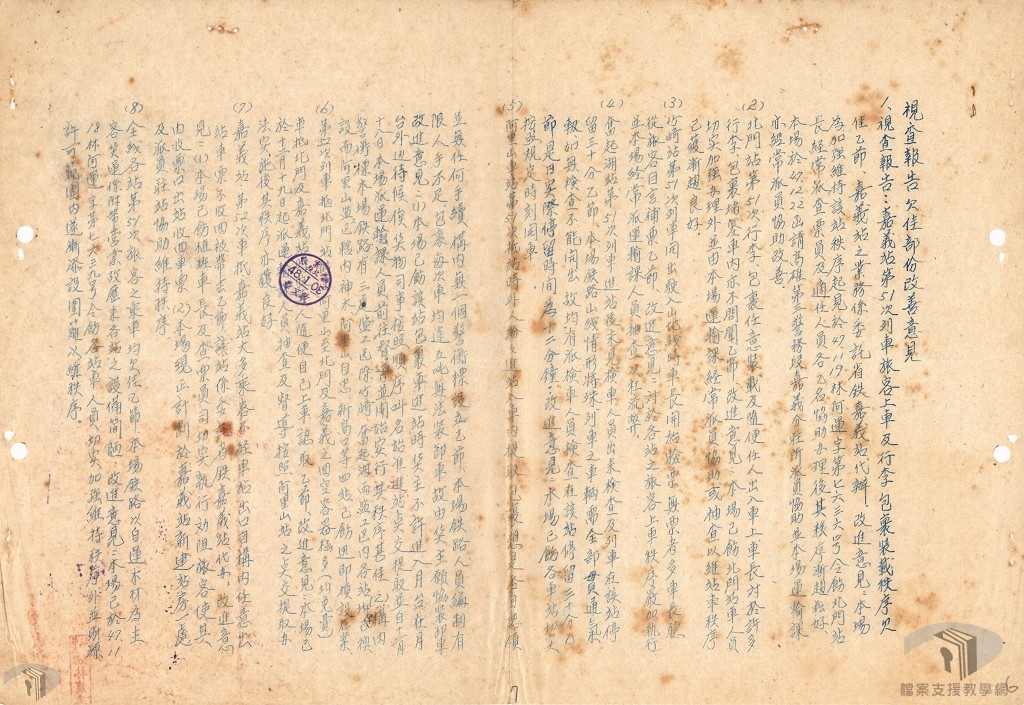 阿里山鐵路改善案-7.1.11.1-3 0048=811=001=1=virtual001=0007.jpg