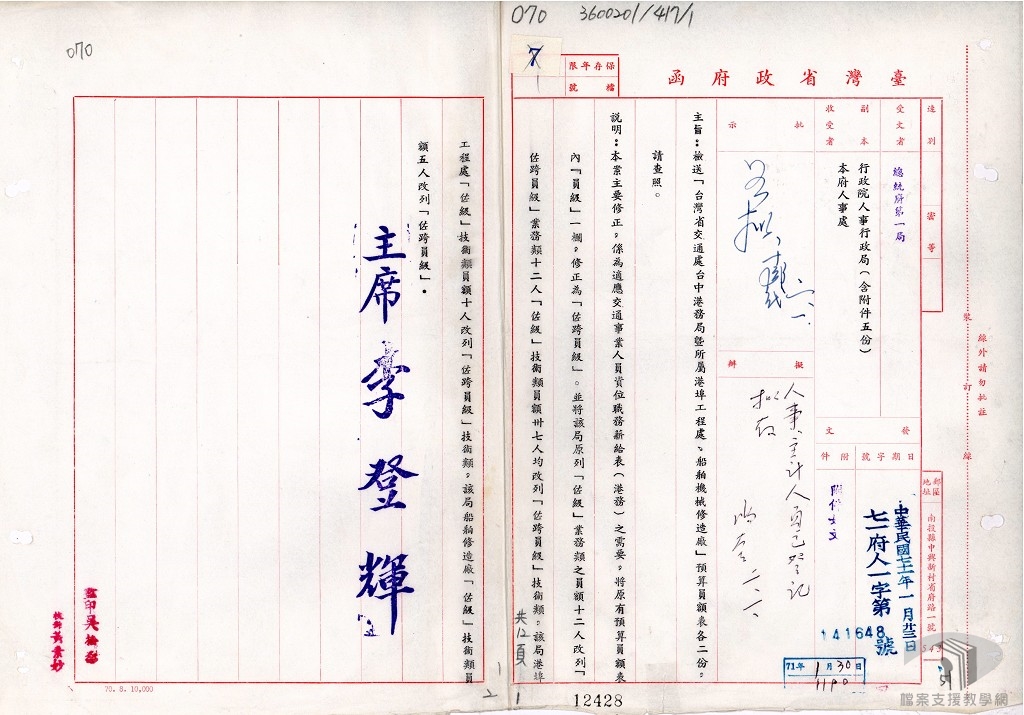 台中港工程局組織規程及編制-7.3.14.2-1 A200000000A=0060=3600201=0417=001=070=0001.jpg