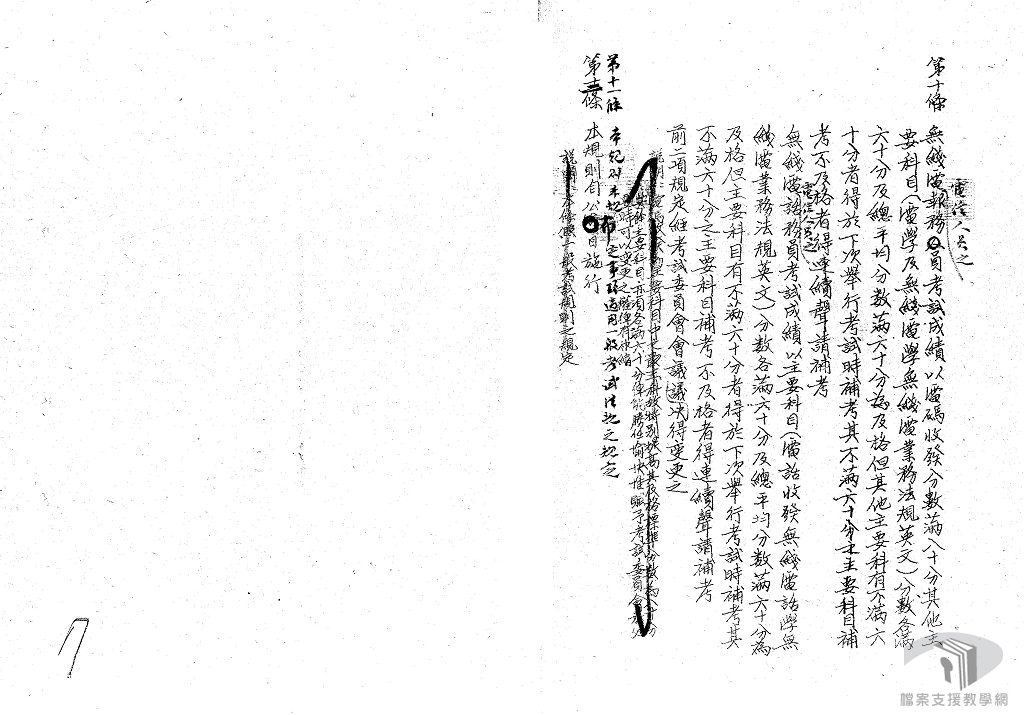 船舶及航空器電台無線電電訊人員考試規則-7.3.16.1-5 A600000000A=0040=0000400=0010=0001=001=0007.jpg