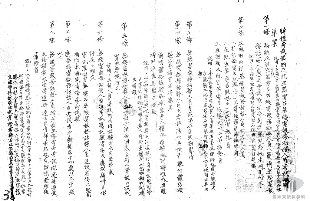 船舶及航空器電台無線電電訊人員考試規則-7.3.16.1-1 A600000000A=0040=0000400=0010=0001=001=0003.jpg