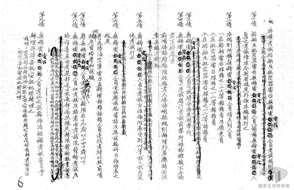 船舶及航空器電台無線電電訊人員考試規則-7.3.16.1-4 A600000000A=0040=0000400=0010=0001=001=0006.jpg