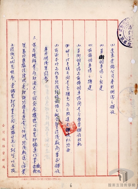 有關高雄港區今後發展構想對於鐵路運輸設施案-7.3.15.1-3 A315180000M=0065=020=022=1=001=0006.jpg