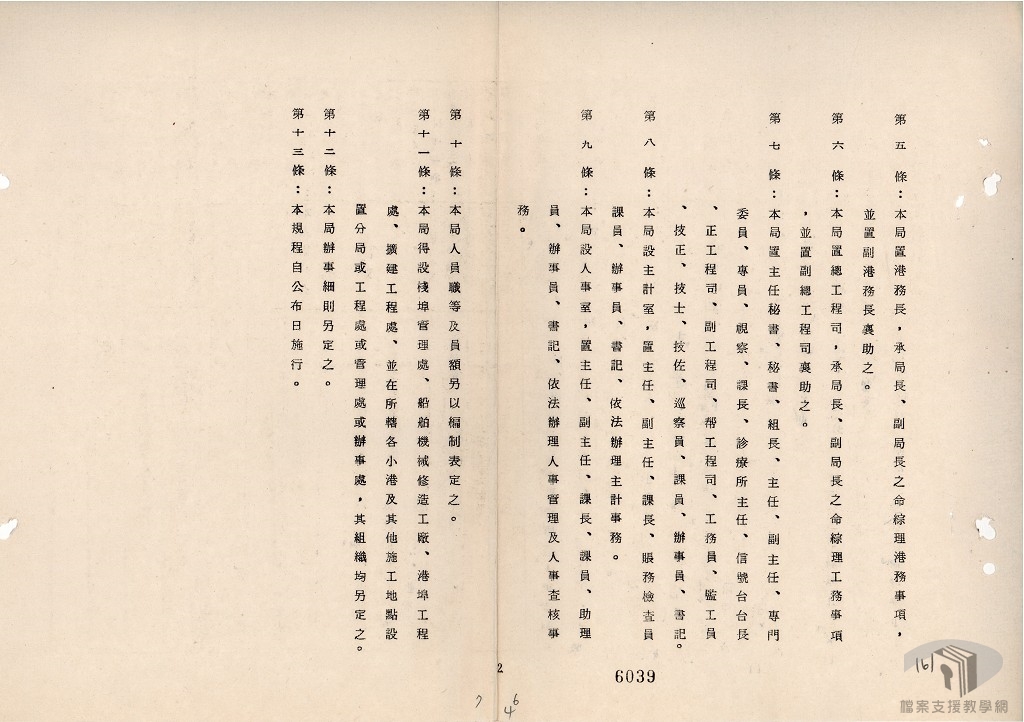 臺灣省交通處組織規程及編制-7.3.12.1-2 A200000000A=0060=3600201=0314=001=170=0004.jpg