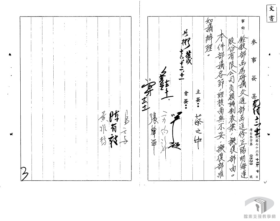 交通部船舶總隊部組織規程-7.3.10.1-3 A600000000A=0058=0000111=0004=0001=011=0003.jpg