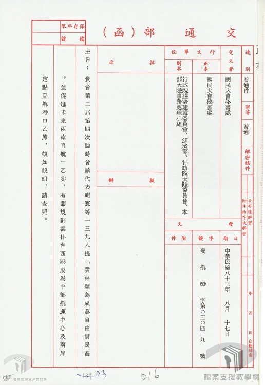 代表(一般、修憲）提案-7.3.7.2-3 A100000000A=0083=511=1=1-11=161=0016.jpg