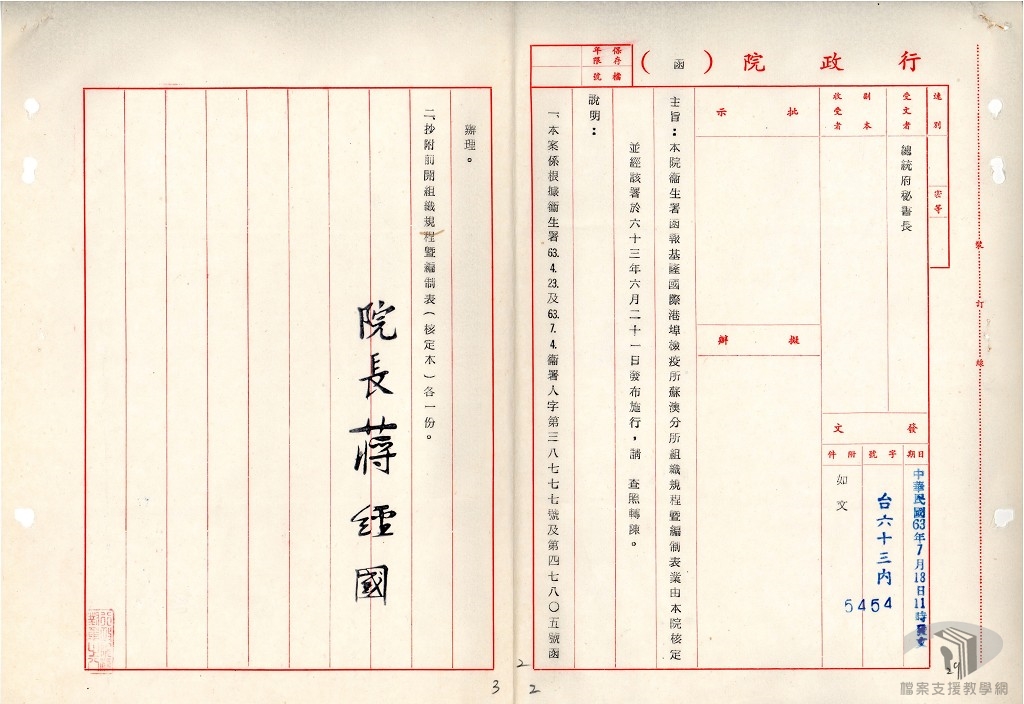 行政院衛生署暨所屬單位組織規程及編制-7.3.8.1-1 A200000000A=0059=3300201=0001=001=050=0002.jpg