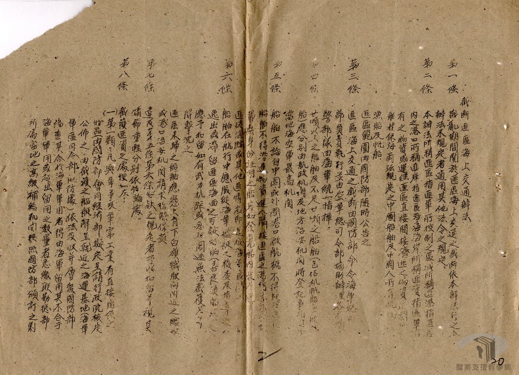 防範異黨卷-7.3.7.1-2 A376590200C=0038=192.5=1=7=008=0002.jpg