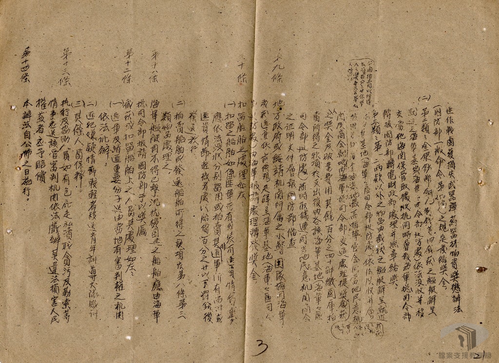 防範異黨卷-7.3.7.1-3 A376590200C=0038=192.5=1=7=008=0003.jpg