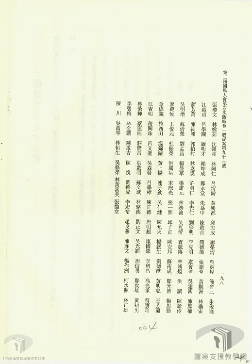 代表(一般、修憲）提案-7.3.7.2-2 A100000000A=0083=511=1=1-11=161=0004.jpg