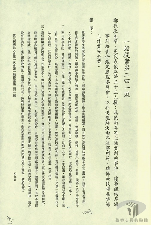 代表(一般、修憲）提案-7.3.4.1-1 A100000000A=0085=511=1=1-10=161=0003.jpg
