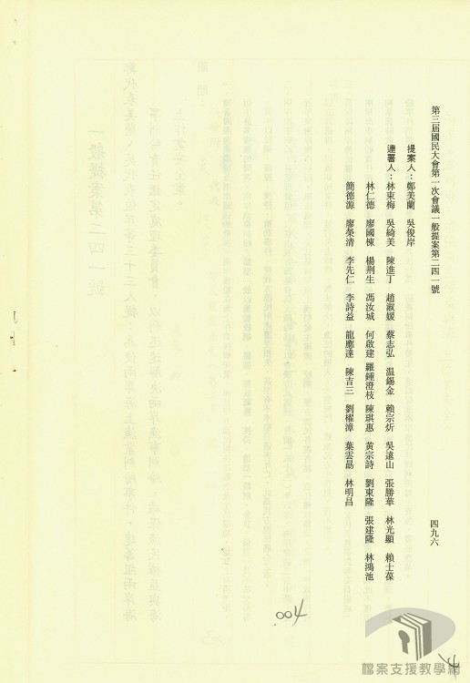 代表(一般、修憲）提案-7.3.4.1-2 A100000000A=0085=511=1=1-10=161=0004.jpg