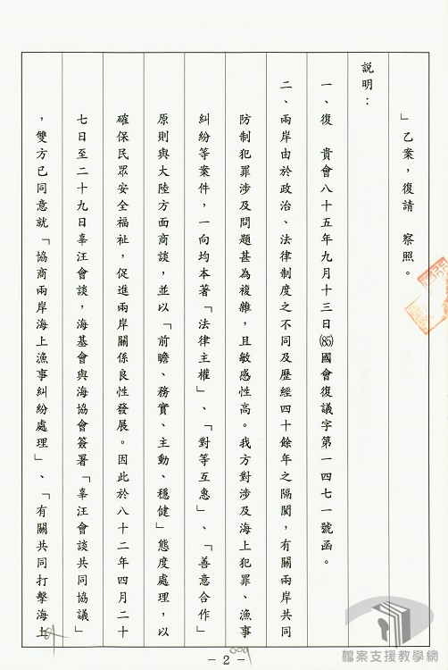 代表(一般、修憲）提案-7.3.4.1-4 A100000000A=0085=511=1=1-10=161=0009.jpg