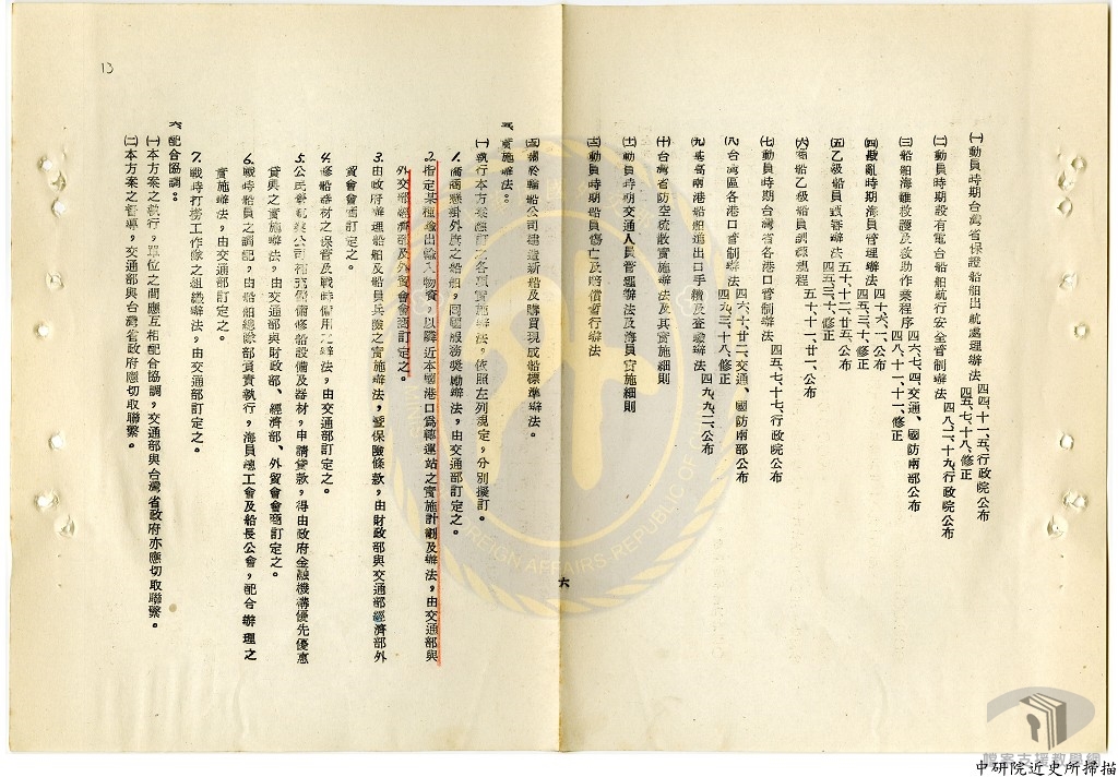 維持戰時民用海運方案-7.3.3.1-6 A303000000B=0052=606.41=19=virtual001=virtual001=0012.jpg