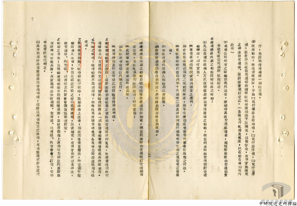 維持戰時民用海運方案-7.3.3.1-2 A303000000B=0052=606.41=19=virtual001=virtual001=0008.jpg