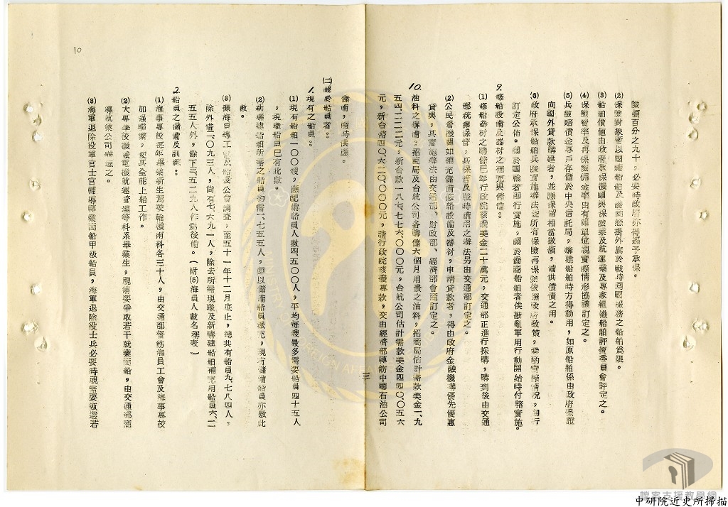 維持戰時民用海運方案-7.3.3.1-3 A303000000B=0052=606.41=19=virtual001=virtual001=0009.jpg