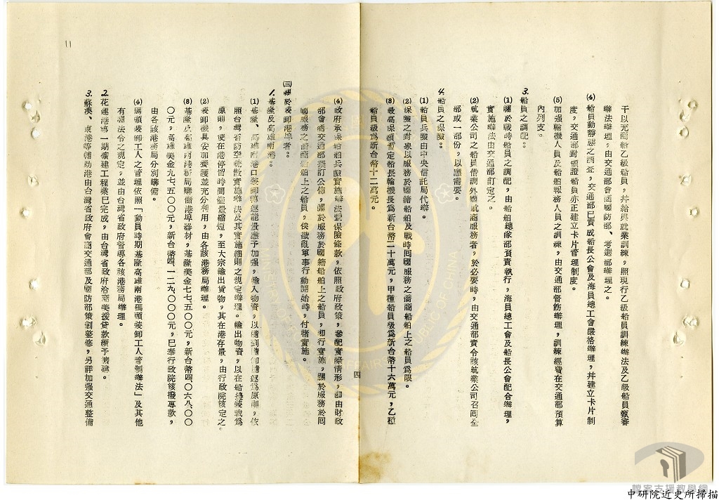 維持戰時民用海運方案-7.3.3.1-4 A303000000B=0052=606.41=19=virtual001=virtual001=0010.jpg