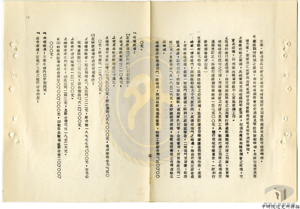 維持戰時民用海運方案-7.3.3.1-5 A303000000B=0052=606.41=19=virtual001=virtual001=0011.jpg