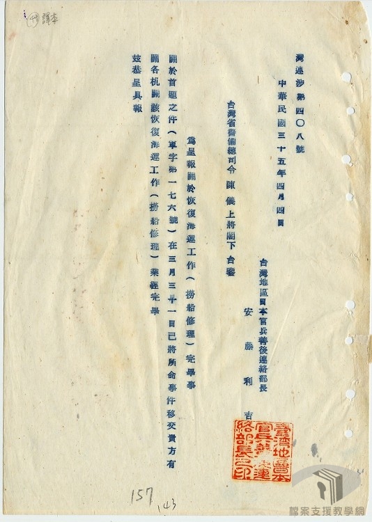 臺灣區日俘(僑）處理案-7.3.1.2-2 B5018230601=0034=545=4010=22=049=0002.jpg