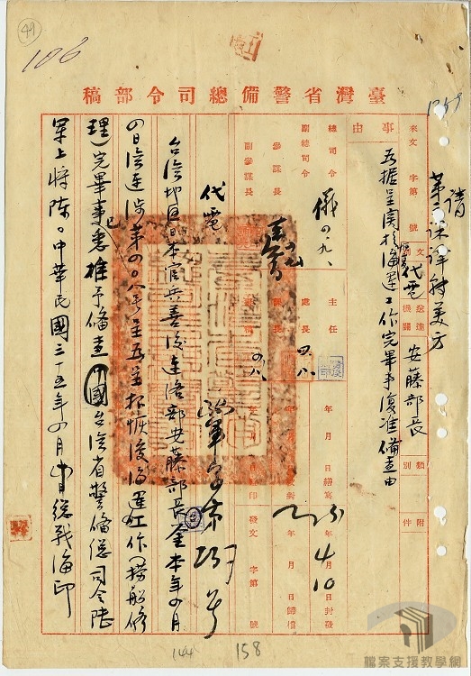 臺灣區日俘(僑）處理案-7.3.1.2-3 B5018230601=0034=545=4010=22=049=0003.jpg