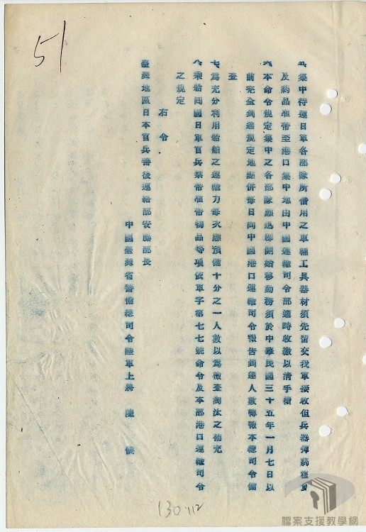 臺灣光復案專輯-7.3.1.2-2 B5018230601=0034=002.6=4010.2=004=037=0002.jpg