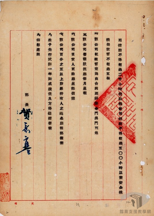 申請籌組航空海運鐵道等公司案-A313000000G=0039=04990-001424=00001=0001=virtual001=0021.jpg