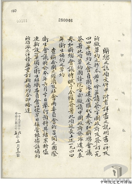 國際衛生協定及海港航空站檢疫協定2